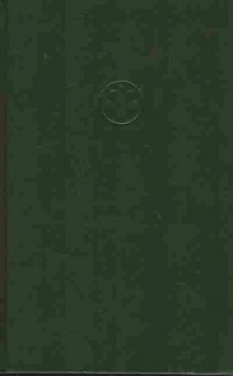 Книга Мерритт А. Лунная заводь, 11-7587, Баград.рф